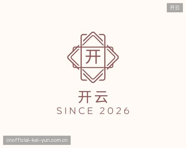 探索开云官方入口